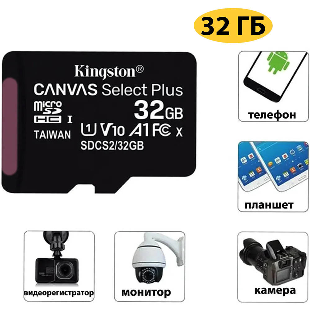 

Карта памяти 32 ГБ microSD Class 10 для техники микро СД без адаптера флеш карточка