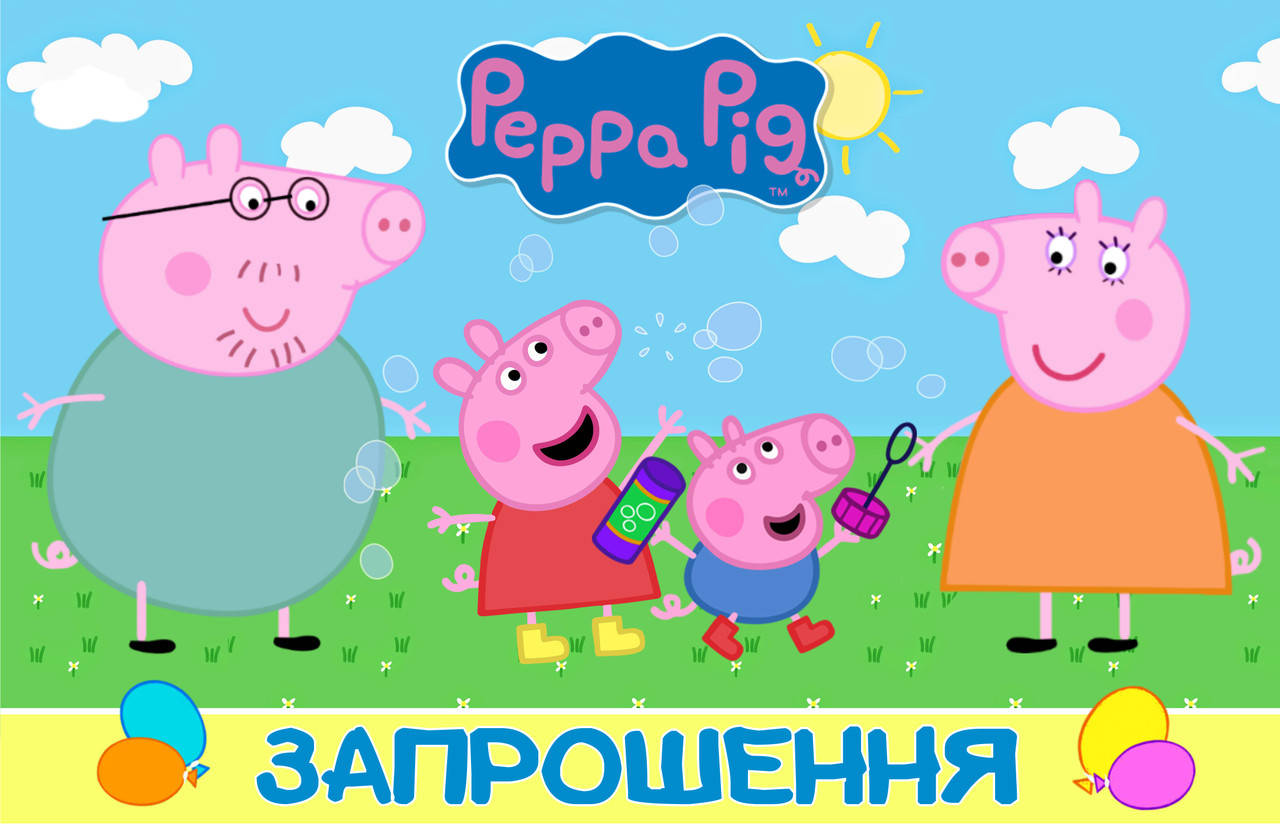 

Запрошення на день народження дитячі " Пеппа синяя" (20шт.)