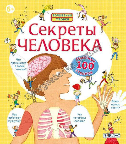 

Книга Секреты человека