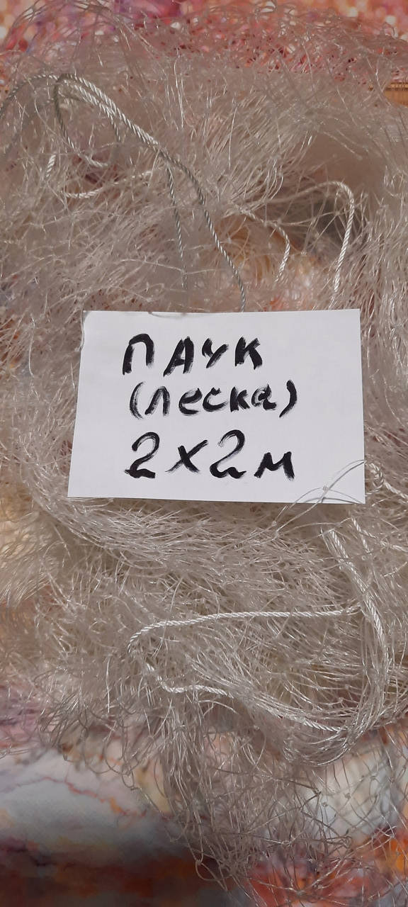 

Паук из лески ячейка 25 мм 2х2 метра