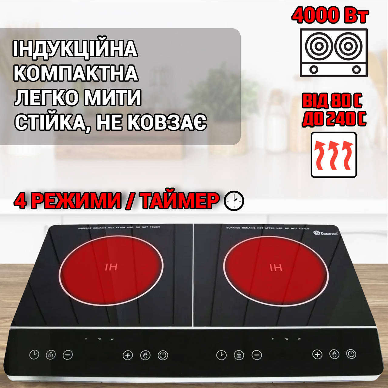 

Индукционная настольная плита Domotec 5872MS две конфорки с таймером отключения 4000 Вт Black UKG