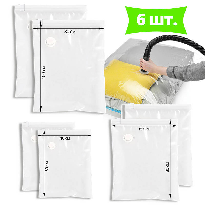 

Вакуумные Пакеты для Одежды - Комплект из 6 пакетов - Пакеты для Хранения Одежды ❤️ ТМ ComShop, Белый