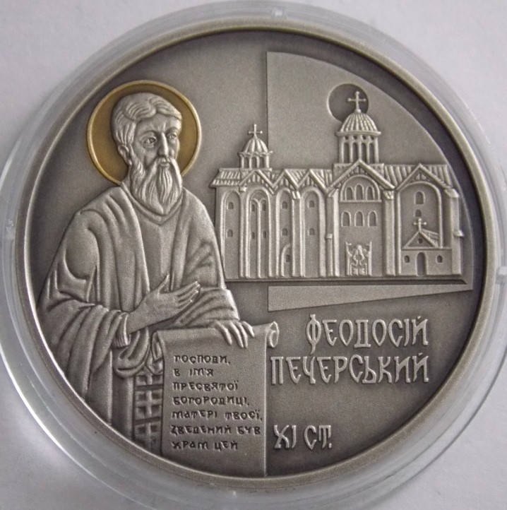 

Монета Украины 10 грн. 2016 г. Феодосий Печерский