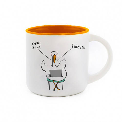 

Чашка с Гусем Хуяк. Оранж, Оранжевый