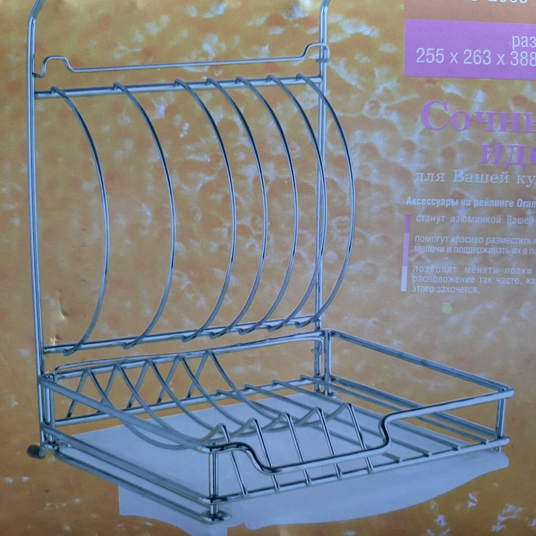 

Сушилка для посуды на рейлинг с поддоном 255×263×388мм Orange KS-2009