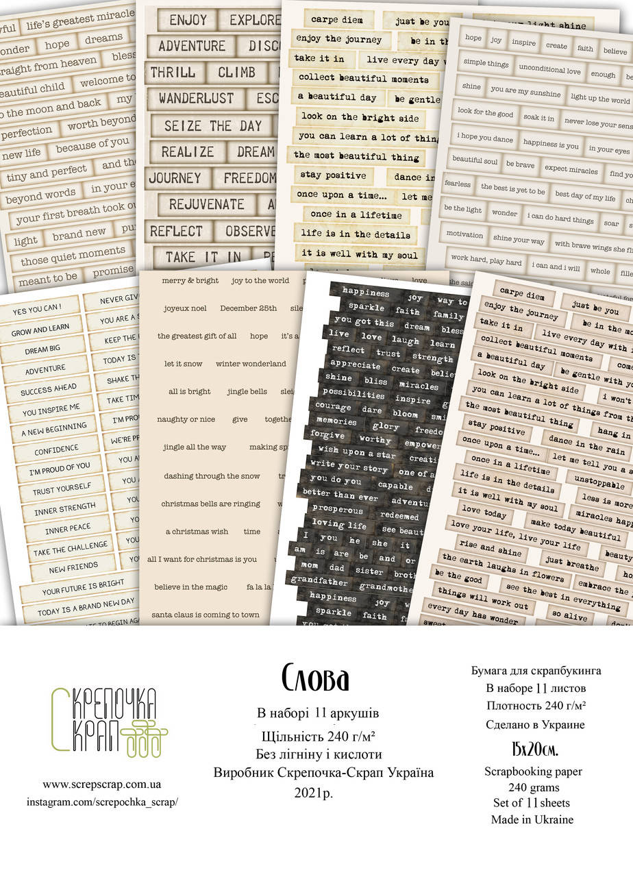

Набор скрапбумаги для вырезания Слова 20х15 см