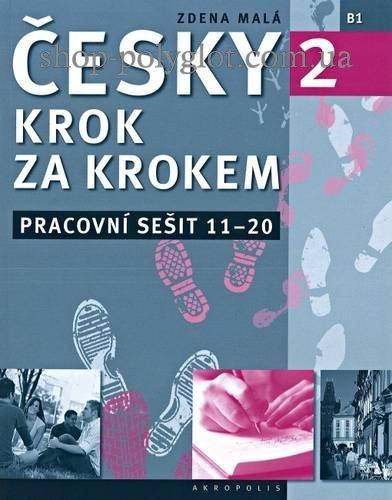 

Рабочая тетрадь Česky krok za krokem 2 Pracovní sešit (Lekce 11–20)