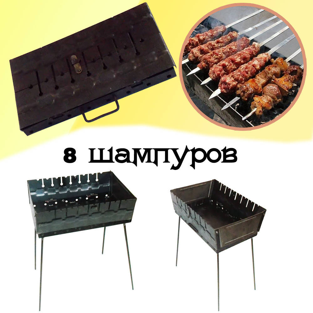 

Раскладной разборной мангал чемодан двухуровневый на 8 шампуров