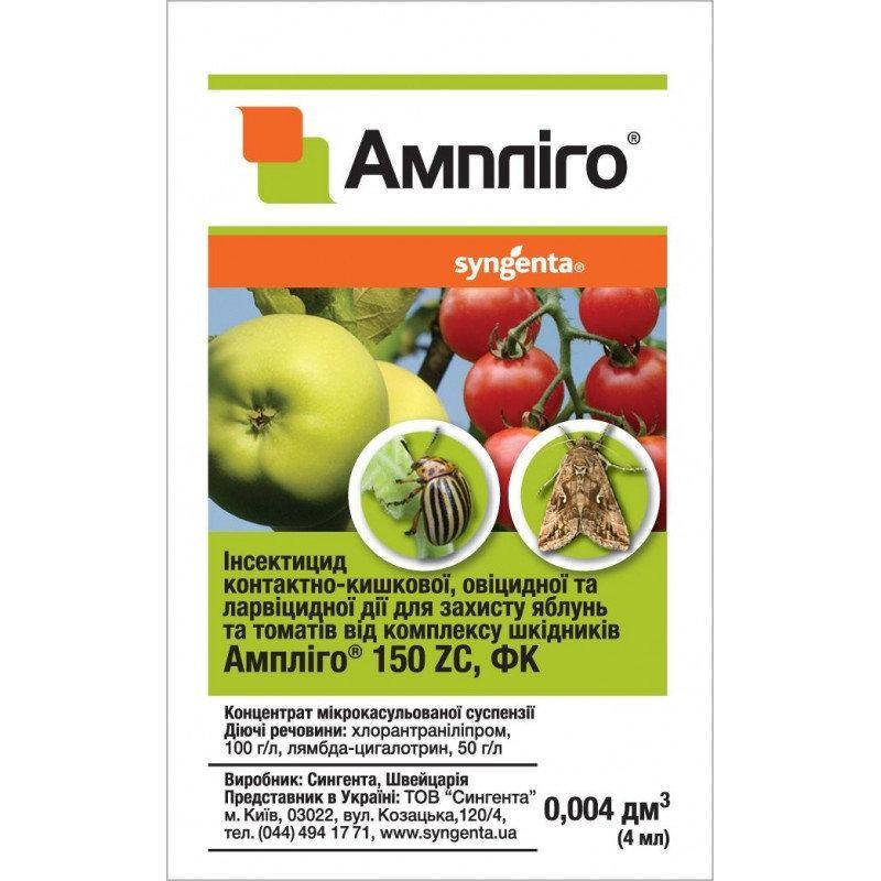 

Инсектицид Амплиго 4 мл Syngenta