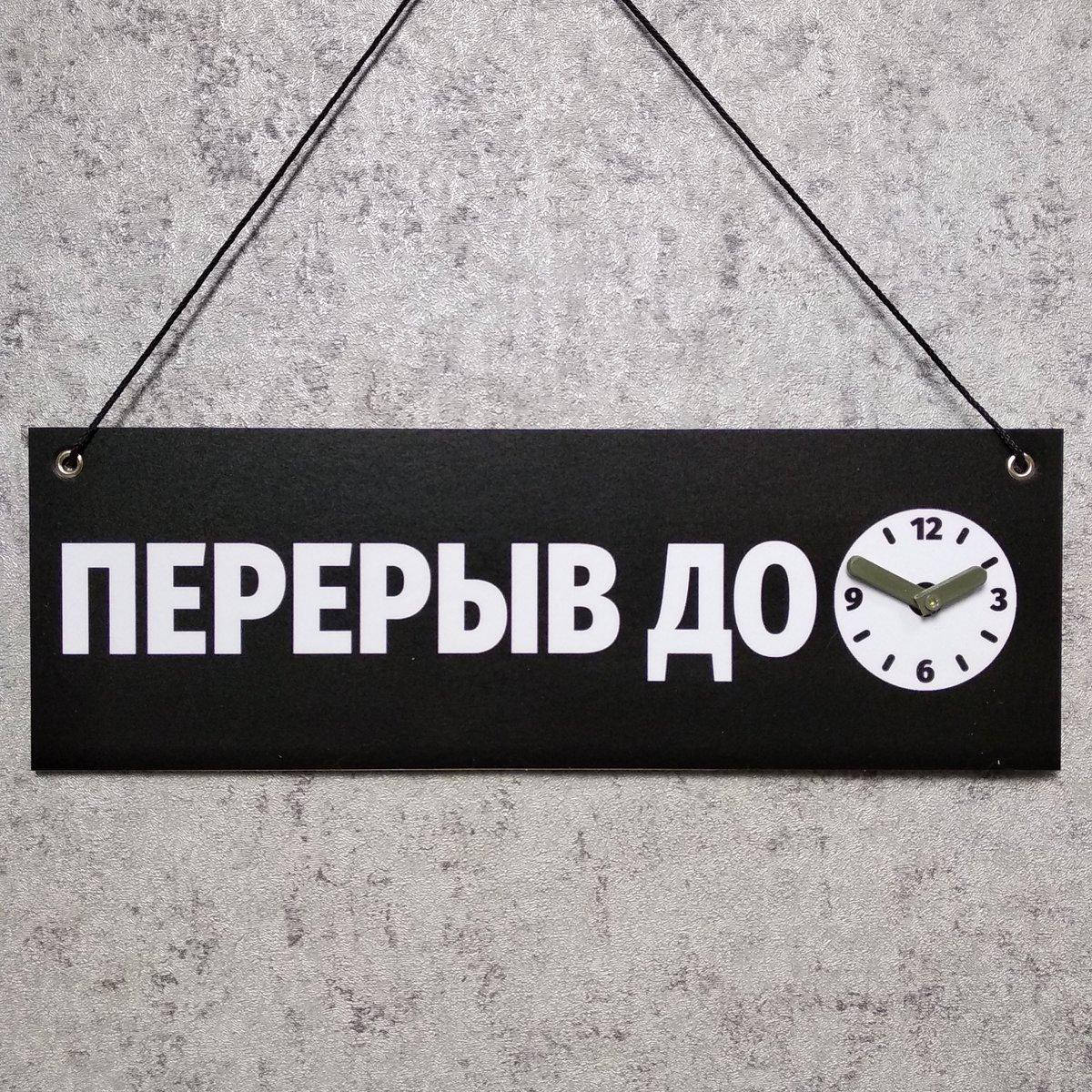 

Табличка "Перерыв до" с вращающейся стрелочкой Черный