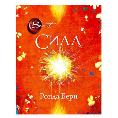 

Берн Ронда - Сила