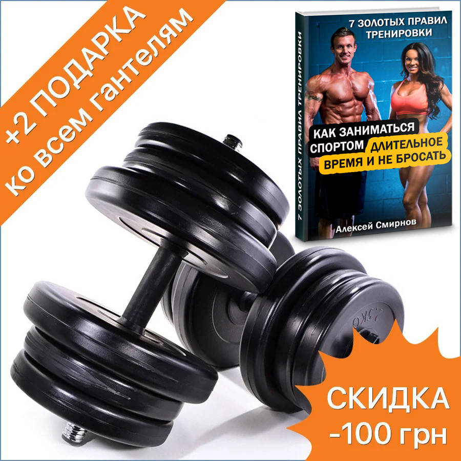 

Гантели 2 по 21 кг разборные + 2 ПОДАРКА наборные для дома домашние, Черный