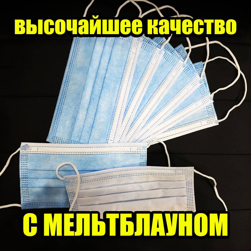 

Супер качество: маски медицинские, Защитные маски, синие, паянные. Произведенные на заводе. Не шитые. WH-193, Синий