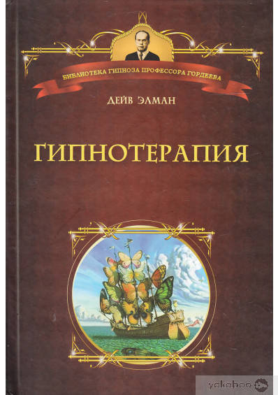 

Гипнотерапия