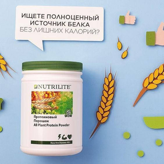 

Протеиновый порошок на растительной основе Nutrilite 450г