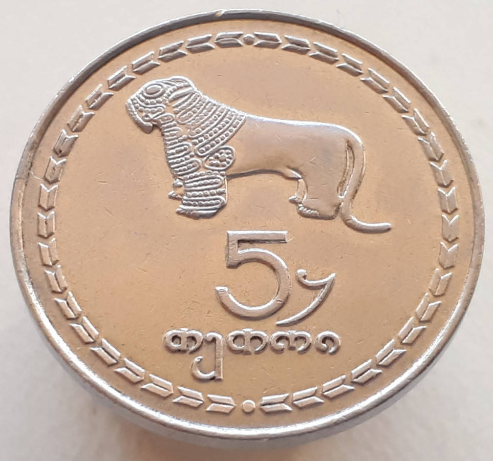 

Грузия 5 тетри 1993