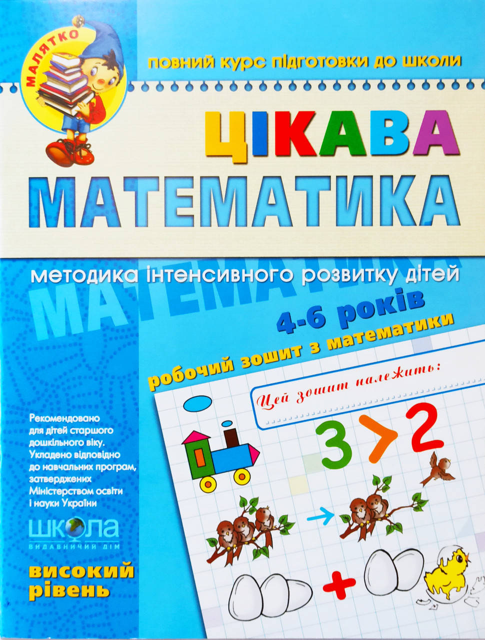 

Цікава математика. Високий рівень. Федієнко