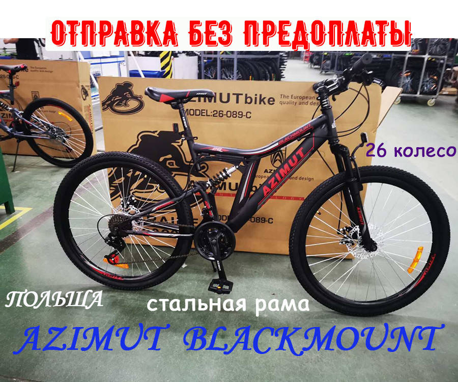 

✅ Двухподвесный Горный Велосипед AZIMUT Blackmount 26 D+ Рама 18 Черно-Красный