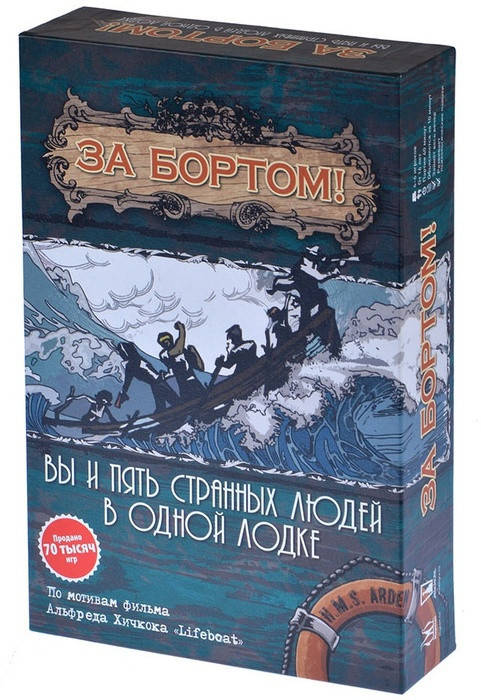 

Настольная игра За бортом! (новое издание)