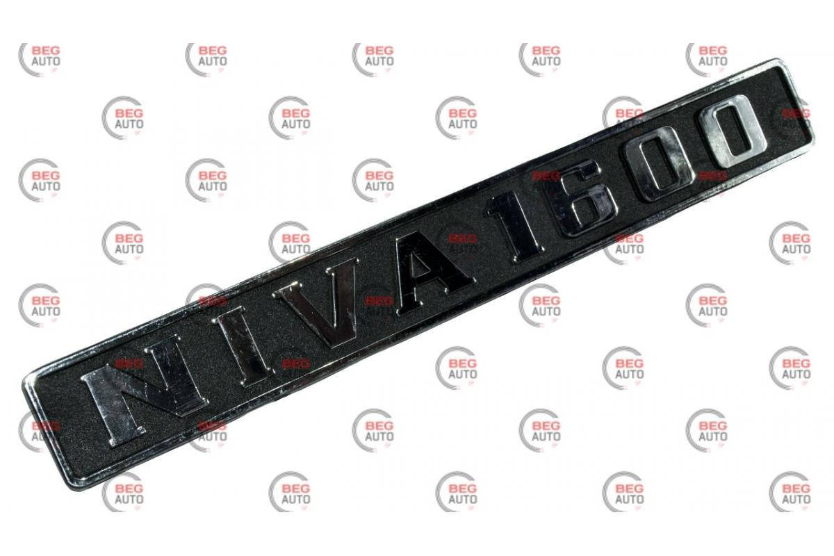 

Эмблема багажника 2121 "Niva 1600"