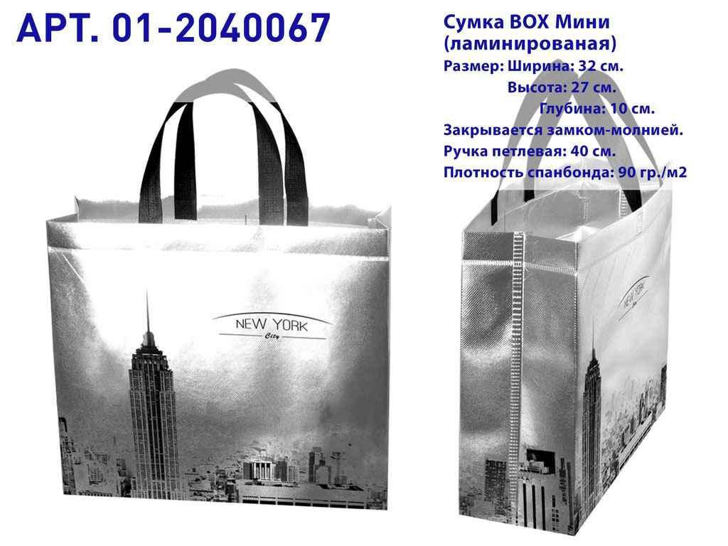 

Еко сумка (01) Ламінація, New York ,320х270х100, 482-01-2040067z ТМ ECOBAG