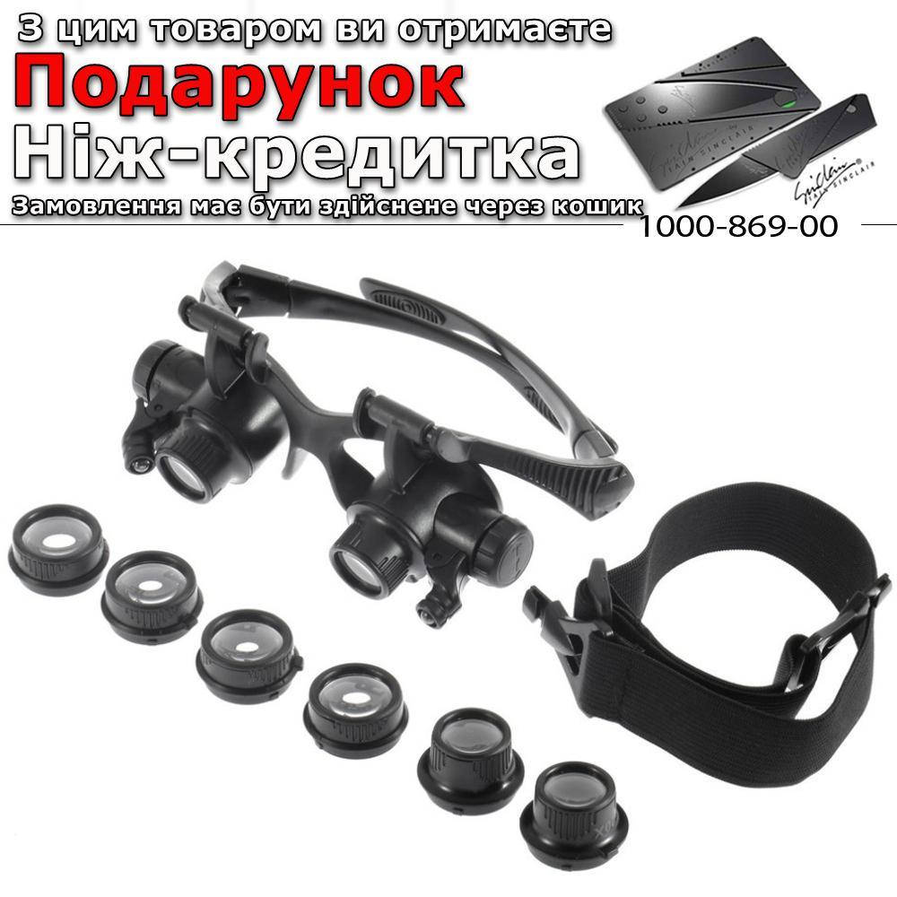 

Лупа-очки со светодиодной подсветкой 9892GJ, увеличение 10x 15х 20x 25x