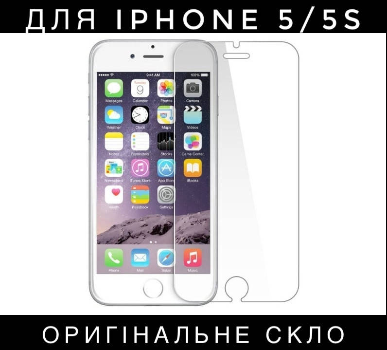 

Захисне скло для Iphone 5/5s стекло айфон