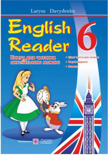 

English Reader. Книга для читання англійською мовою. 6 клас. Давиденко Л.