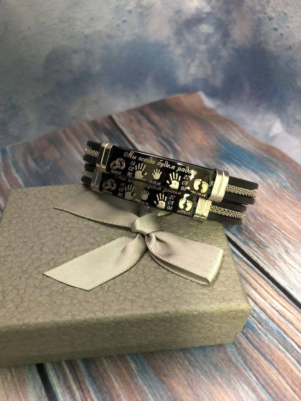 

Парные браслеты с любой Вашей гравировкой.