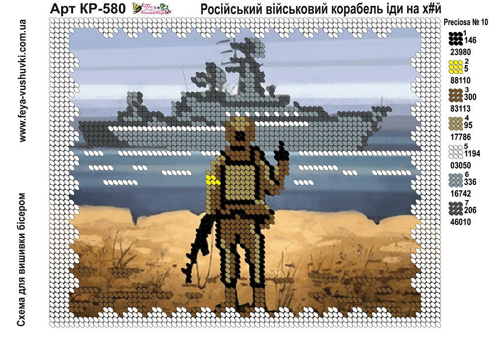 

Схема для вышивки бисером Російський військовий кораблю, пішов нах*й