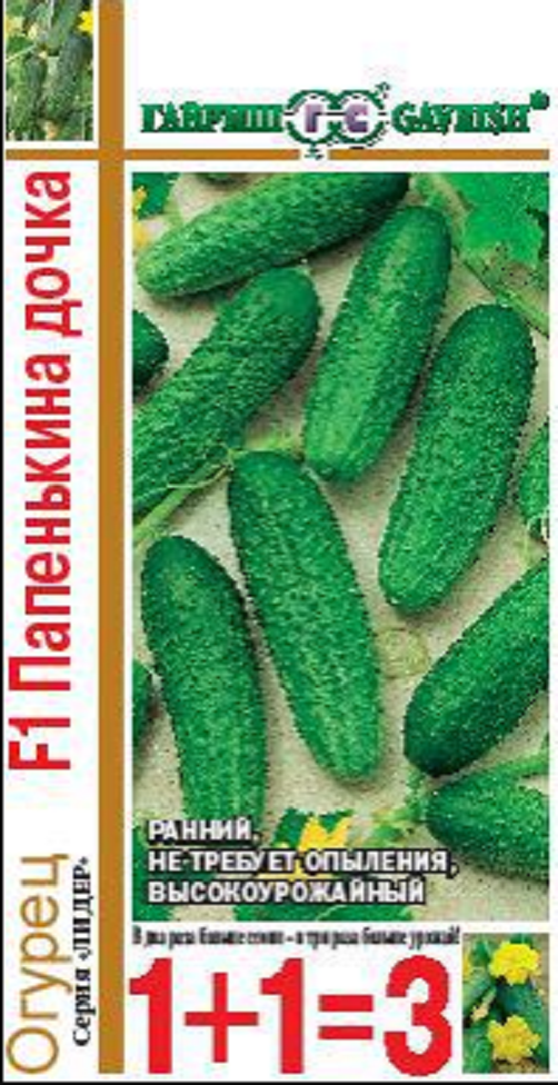 

Насіння Огірок Папенькина донька F1 автор. серія 1 + 1: 20 шт ТМ Гавриш