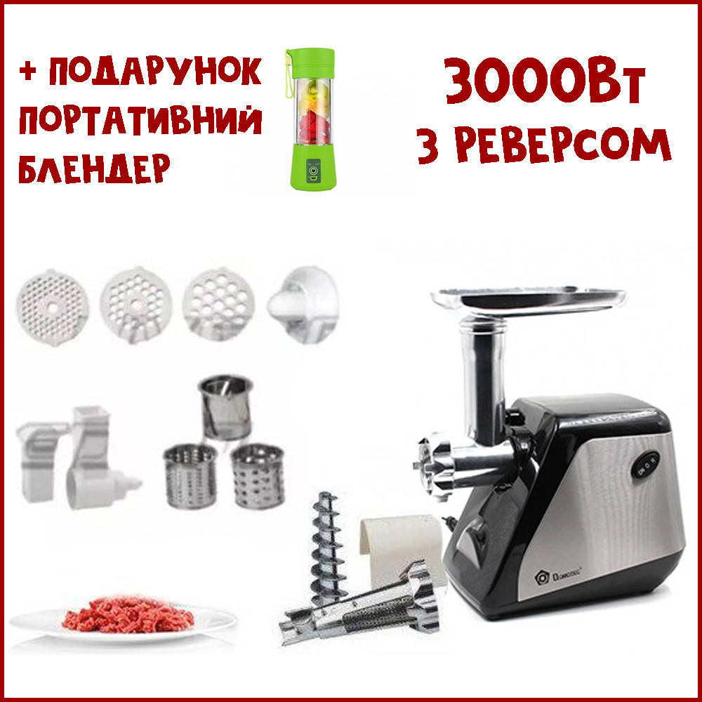 

Электрическая мясорубка 3000 Вт + шинковка + соковыжималка | Электромясорубка