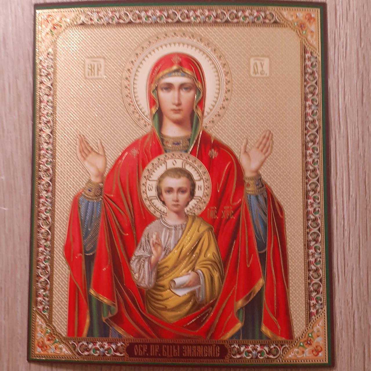 

Лик Пресвятая Богородица Знамение, 10х12 см