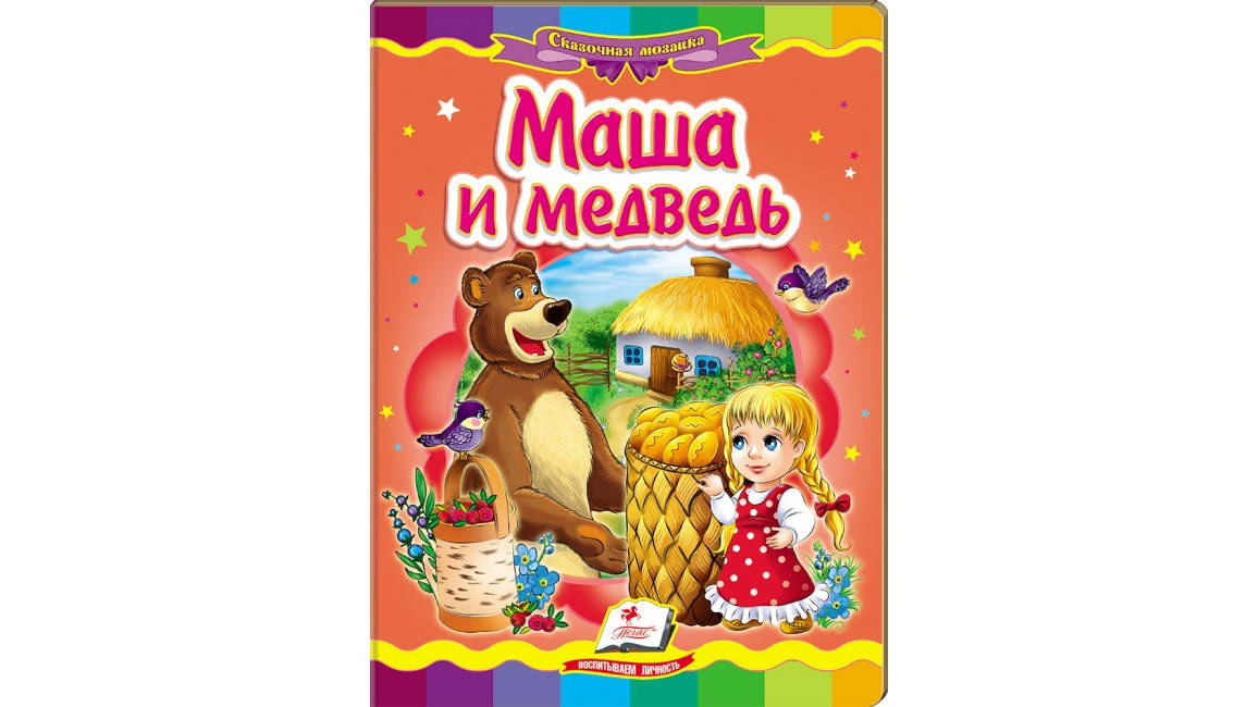 

Пегас КА5 Маша и медведь (Рус)