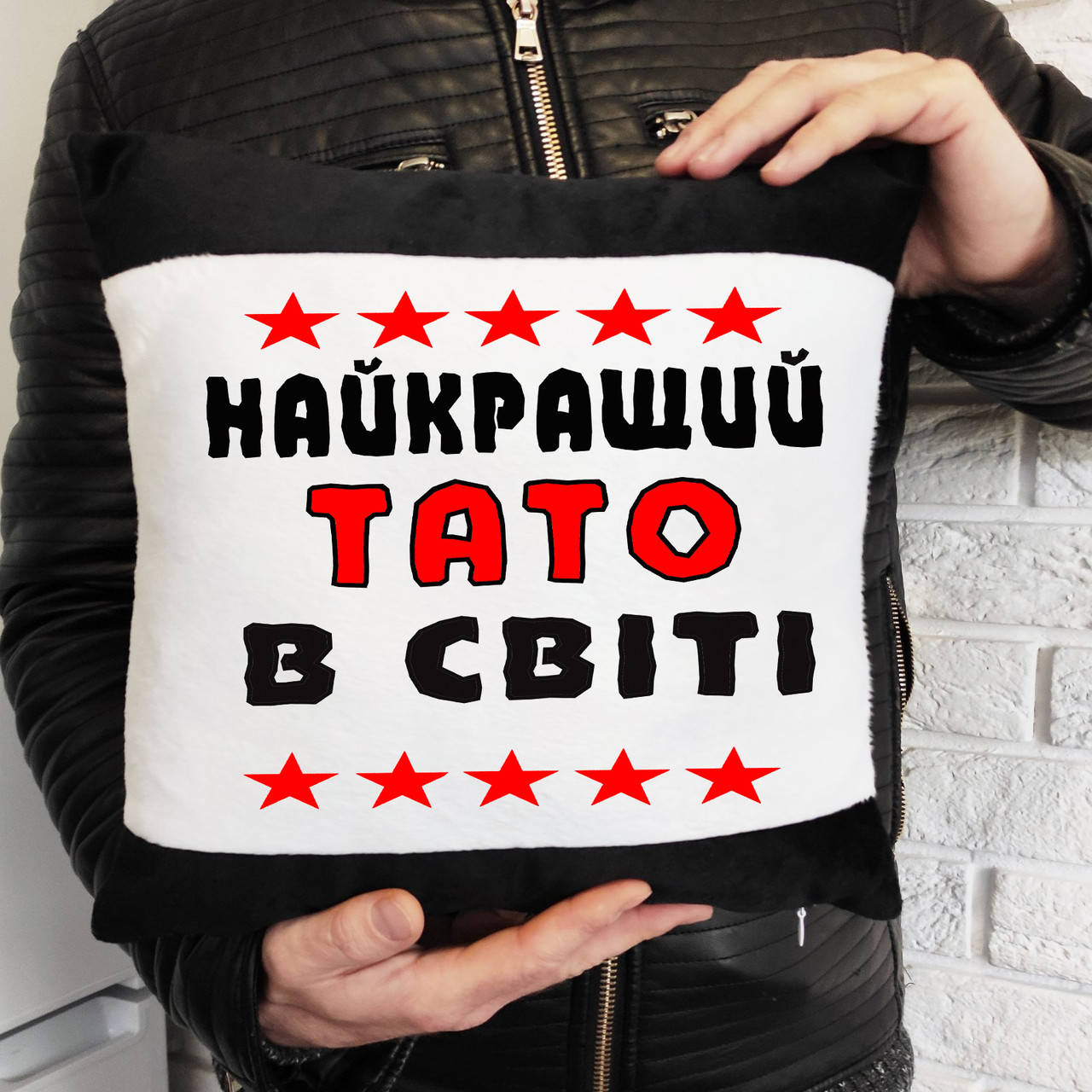 

Подушка татові Найкращий тато в світі. Подарунок татові на новий рік, Белый