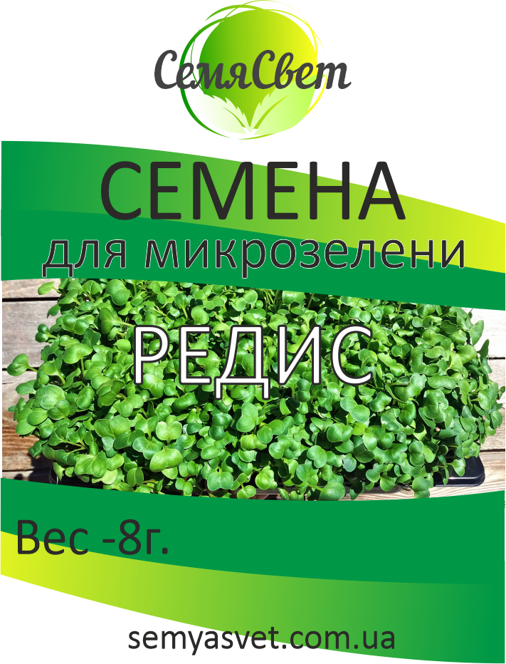 

Семена редиса зеленого микрозелень фасовка 8г