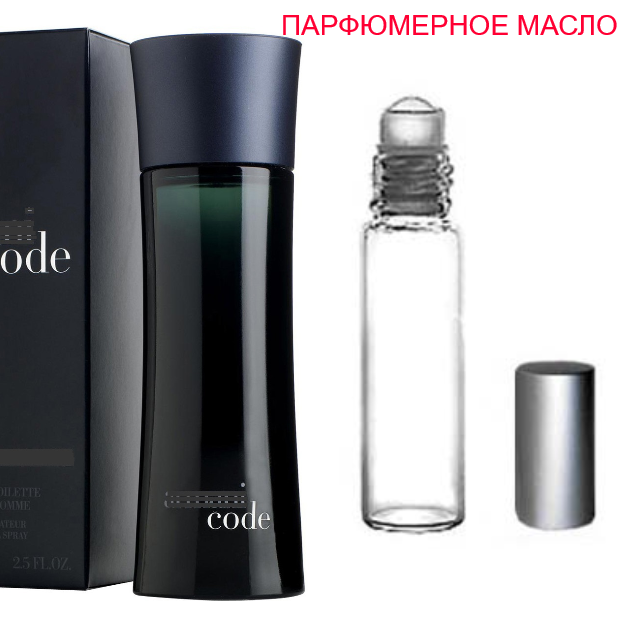 

Парфюмерное масло (концентрат) Armani Code - 6мл.-10мл,-15мл.