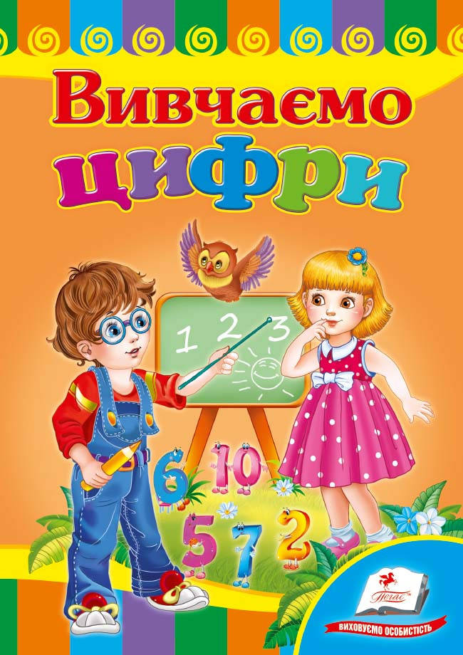 

Пегас КА5 Вивчаємо цифри (Укр)