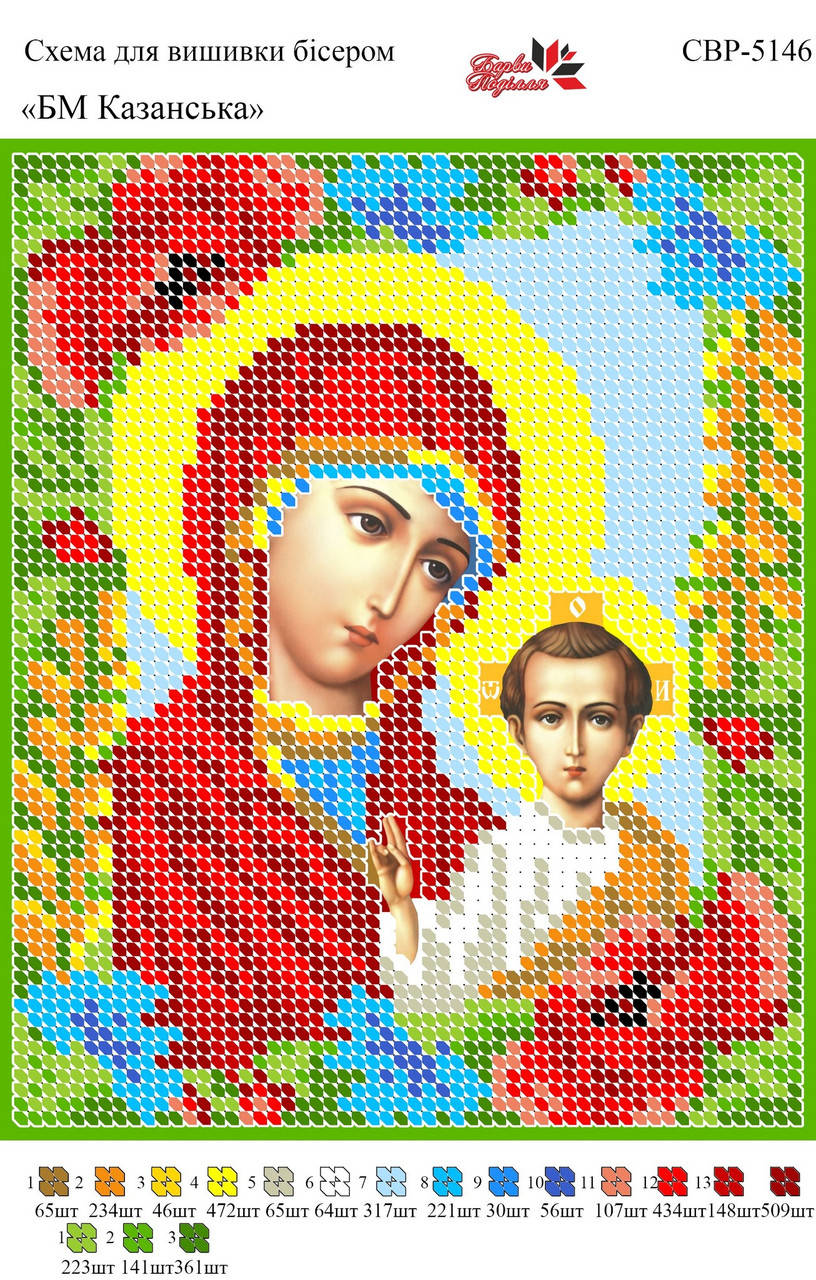 

Вышивка бисером СВР 5146 Казанская формат А5