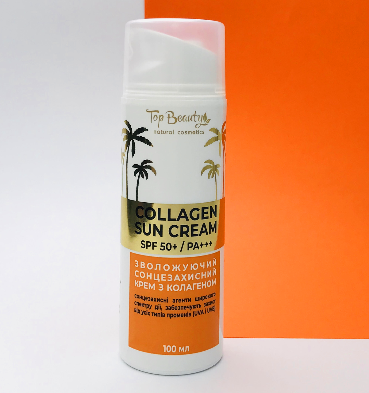 

Увлажняющий солнцезащитный крем с коллагеном Top Beauty SPF 50+ PA++ 100 мл