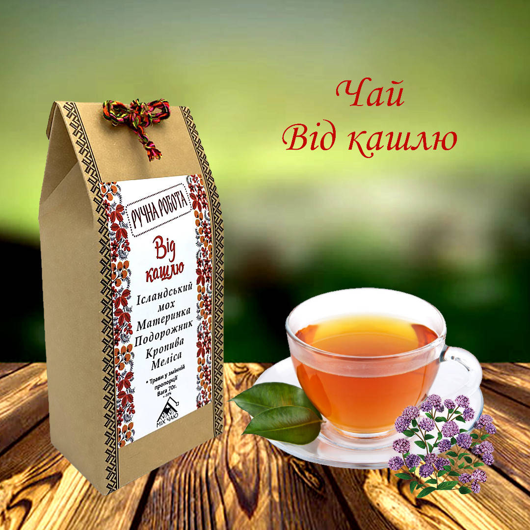 

Чай Від кашлю, карпатський збір чай травяний лікарський