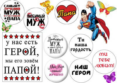 

Вафельна картинка для кондитерських виробів Для чоловіків (лист А4) 12