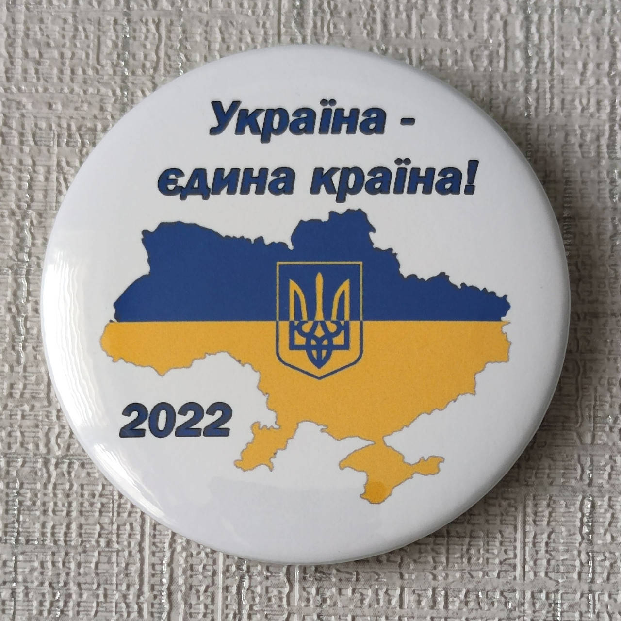 

Значок Украина - единая страна