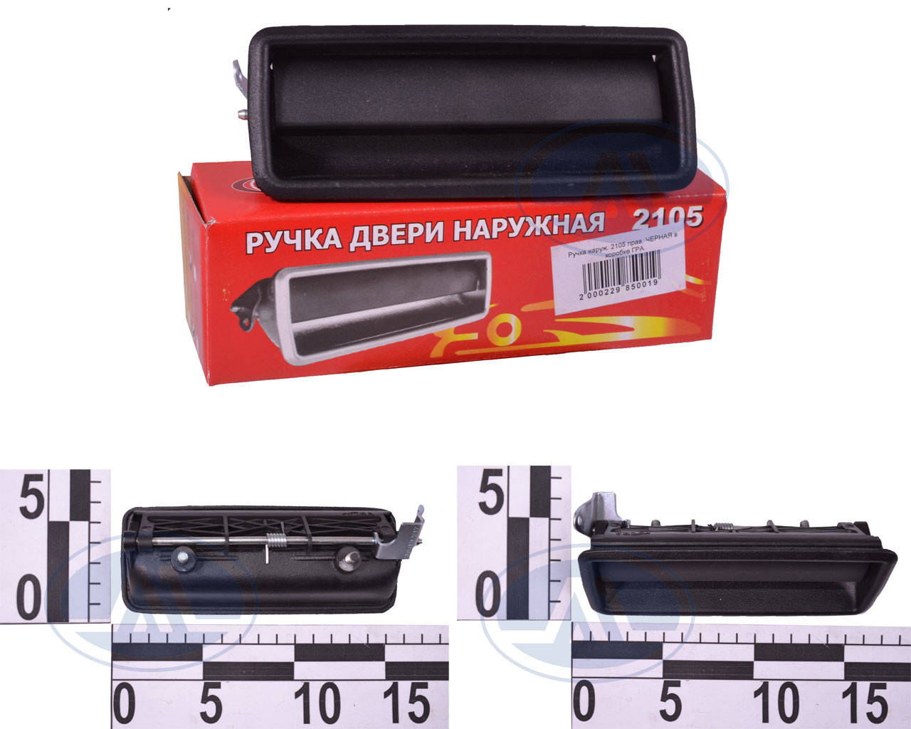 

Ручка двери ВАЗ 2104, 2105, 2107 наружная прав. черная, кор. уп.