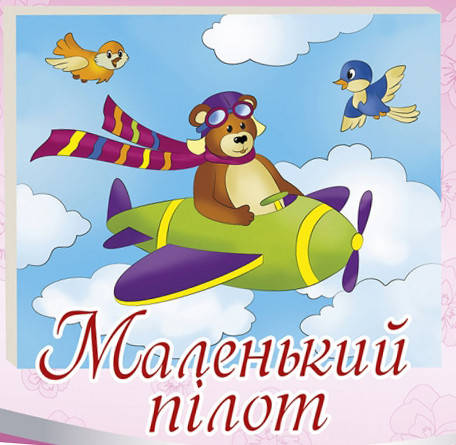 

Роспись по холсту Маленький пилот (7157/2)