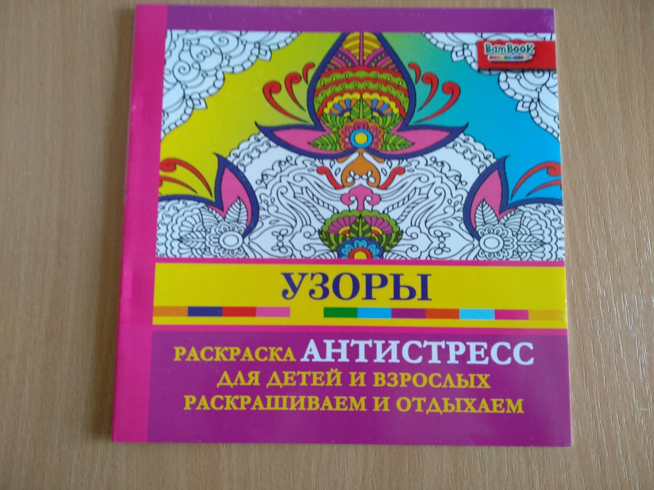 

Раскраска Антистресс - Узоры