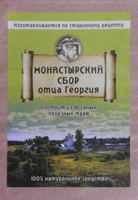 

Монастырский сбор Отца Георгия из 16 трав, официальный сайт, 3463