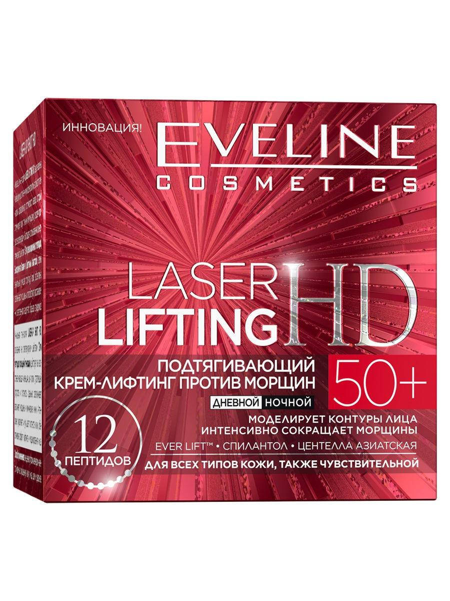 

Крем-концентрат для лица 50+ Laser Lifting HD Eveline дневной и ночной 50 мл. Эвелин