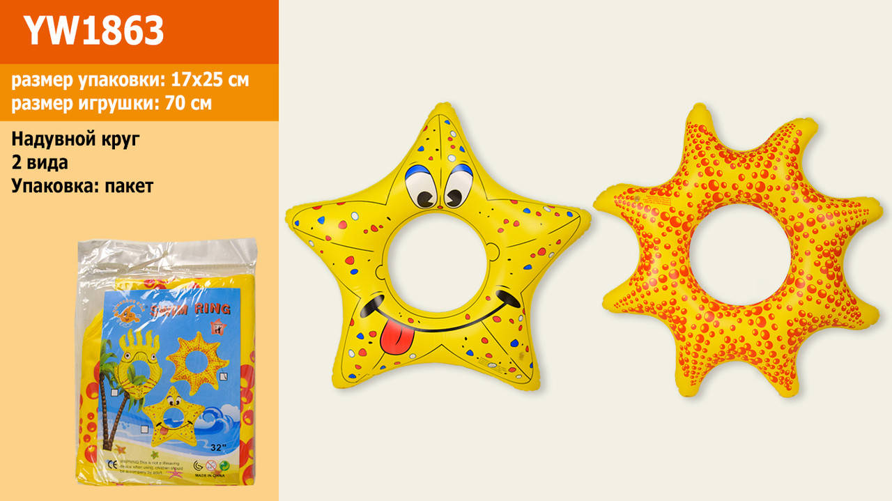 

Надувной круг YW1863 (300шт) 2 вида, в пакете 70см