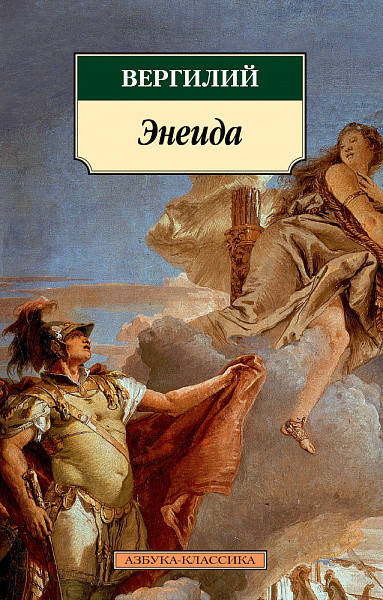 

Энеида